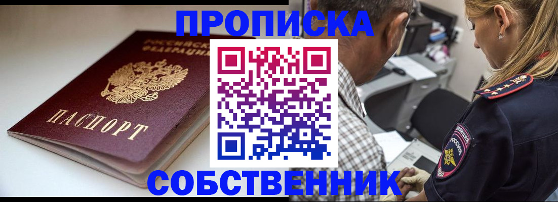 временная прописка в Салавате